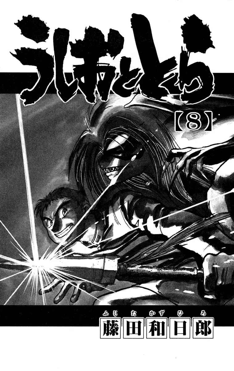 Ushio and Tora Chapter 62 4